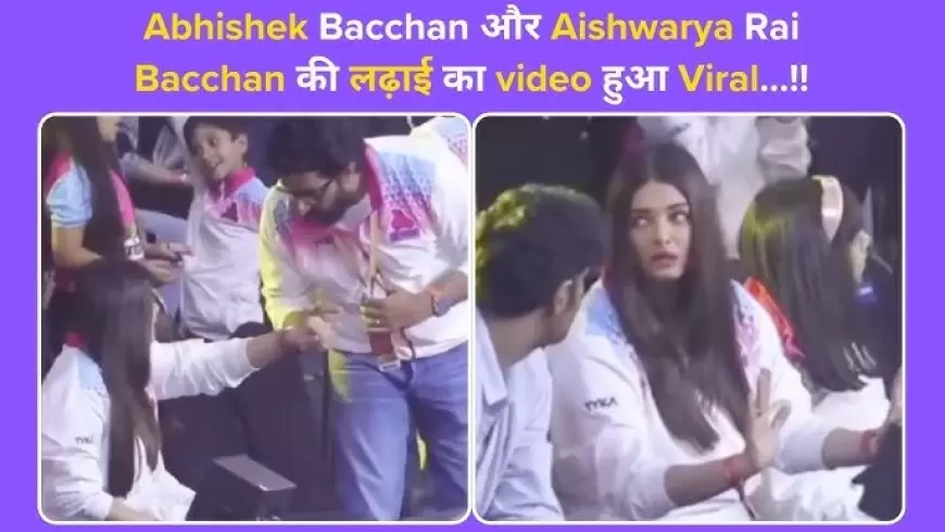 Video of Abhishek Bachchan-Aishwarya Rai battle in the open goes viral.